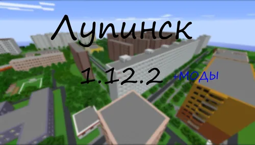 Lupinsk — Minecraft xarita, rasm 1