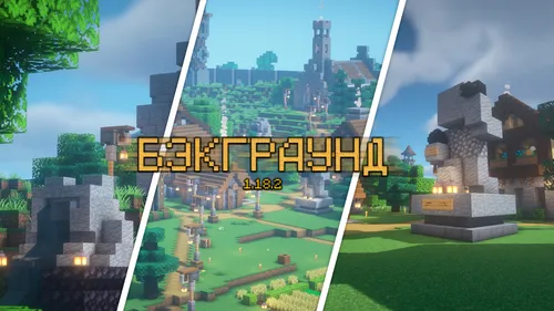 Bekgraund — Minecraft xarita, rasm 1
