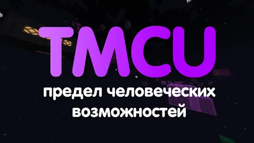 TMCU - Kosmik parkur — Minecraft xarita, rasm 1
