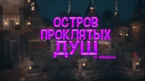 La'natlangan ruhlar oroli