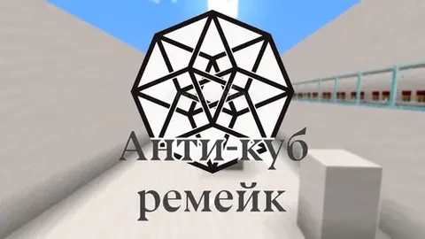 Anti-cube remeyk