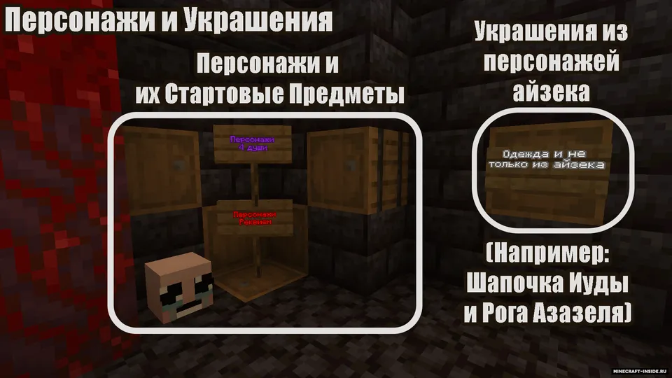 TBOI: Four Souls +Requiem RUS — Minecraft xarita, rasm 4