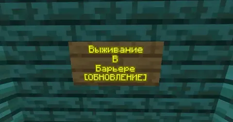 (Baryer) Omon qolish