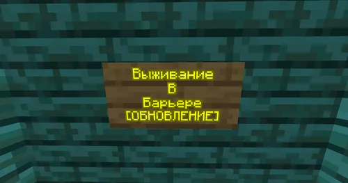 (Baryer) Omon qolish — Minecraft xarita, rasm 1