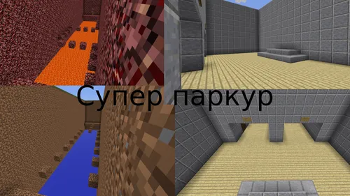 Super parkour "Remastered" — Minecraft xarita, rasm 1