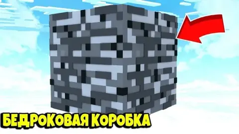 BedrockBox qutisi
