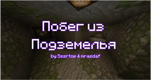 Zindonlardan qochish — Minecraft xarita, rasm 1