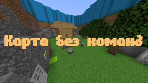 Komandasiz xarita — Minecraft xarita, rasm 1