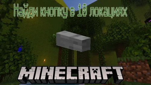 Lokatsiyalar orasidan tugmani toping — Minecraft xarita, rasm 1