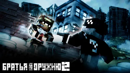 Qurolldosh birodarlar - 2-qism — Minecraft xarita, rasm 1