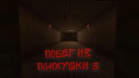 Dushxonadan qochish - 3-qism