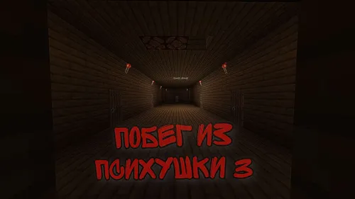 Dushxonadan qochish - 3-qism — Minecraft xarita, rasm 1
