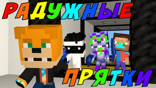 Rangdor berkinmachoq — Minecraft xarita, rasm 1