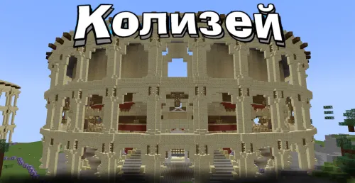 Kolizey PvP-Arena — Minecraft xarita, rasm 1