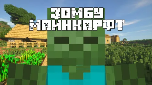 Zombi maynkraft — Minecraft xarita, rasm 1