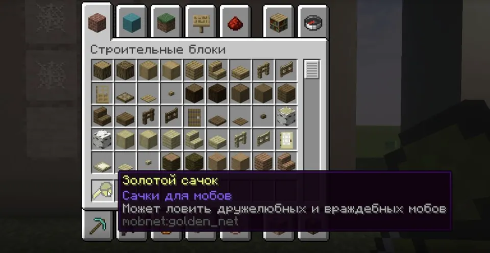 Mob Net — Minecraft mod, rasm 4
