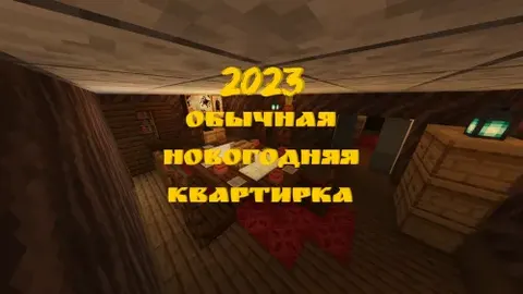 Oddiy Yangi yil kvartirasi