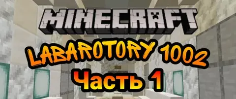 Labarotory 1002