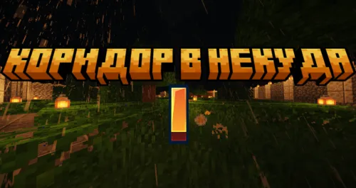 Hech qayerga eltuvchi yo'lak I - The Hotel — Minecraft xarita, rasm 1