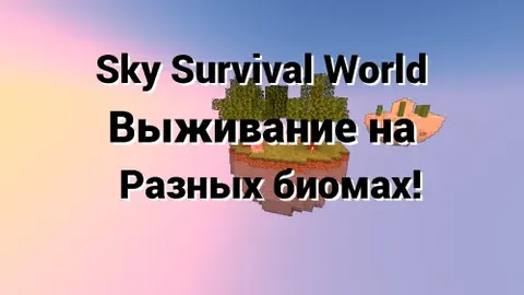 Sky Survival World