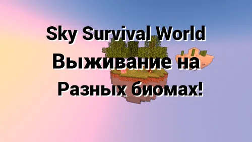 Sky Survival World — Minecraft xarita, rasm 1