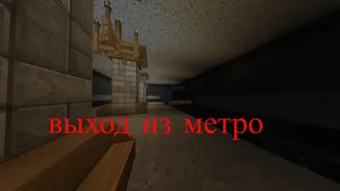 Metrodan chiqish