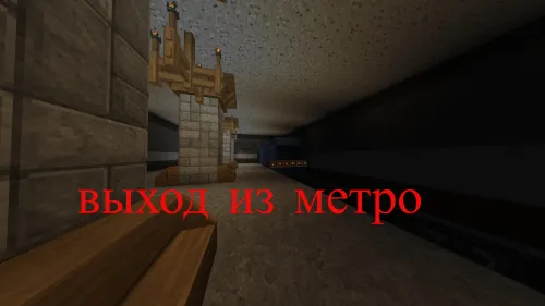 Metrodan chiqish — Minecraft xarita, rasm 1