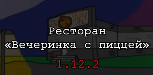 "Pitsali ziyofat" restorani — Minecraft xarita, rasm 1