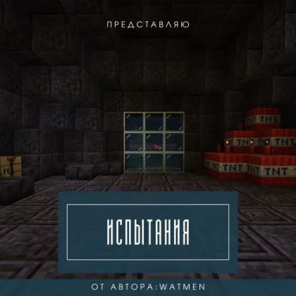 Oxirigacha sarguzasht — Minecraft xarita, rasm 1