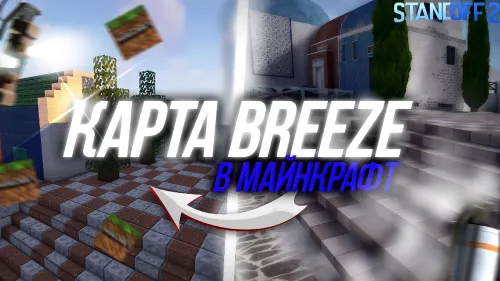 Breeze - Minecraftda Standoff 2 — Minecraft xarita, rasm 1