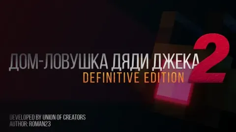 Jek akaning tuzoq-uuyi 2: DE