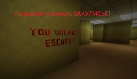 Backrooms - Level 0