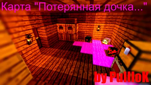 Yoʻqolgan qizaloq — Minecraft xarita, rasm 1