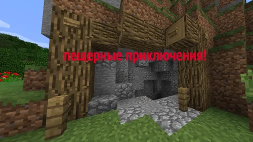 Gʻor sarguzashtlari — Minecraft xarita, rasm 1