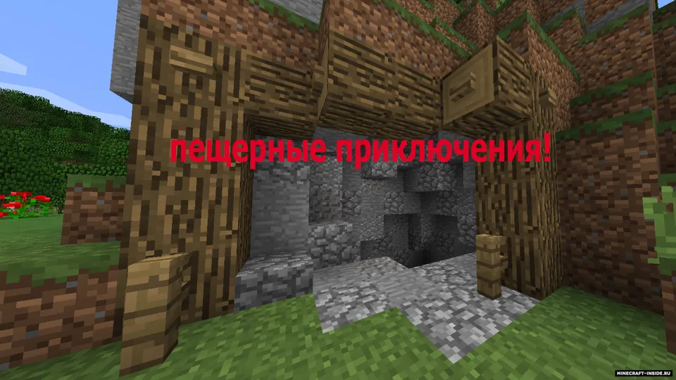 Gʻor sarguzashtlari — Minecraft xarita, rasm 2