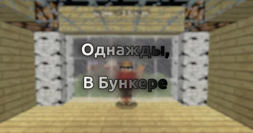 Bir kuni, buxarda — Minecraft xarita, rasm 1