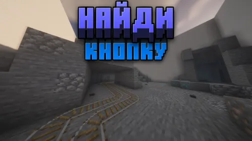 Oltita lokatsiyadan tugmachalarni qidirish — Minecraft xarita, rasm 1