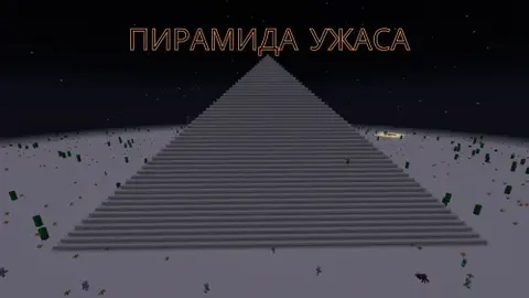 Dahshat piramidasi №3