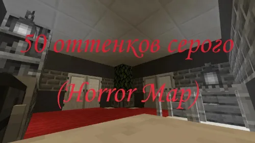 Kulirangning 50 soyasi - Horror Map — Minecraft xarita, rasm 1