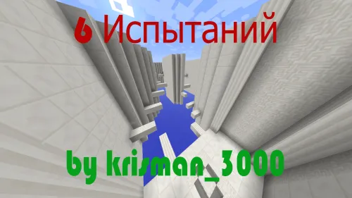 Oltita sinov — Minecraft xarita, rasm 1