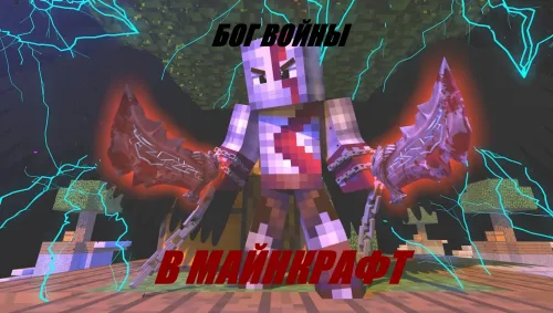 God Of War — Minecraft xarita, rasm 1