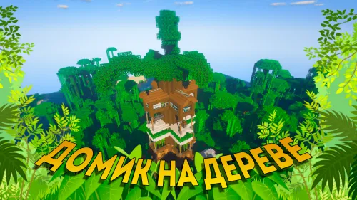 Junglidagi daraxt uyi — Minecraft xarita, rasm 1