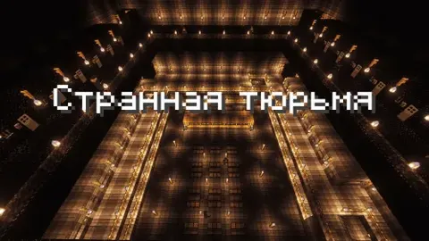 G'alati qamoqxona - 1 va 2-bob
