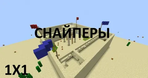 Snayperlar 1x1