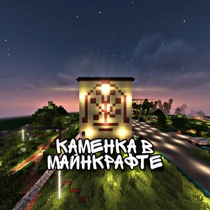 Kamenka — Minecraft xarita, rasm 1