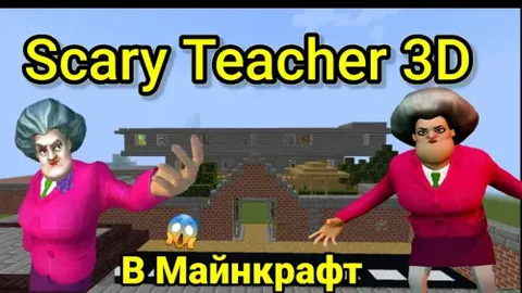 Scary Teacher 3D