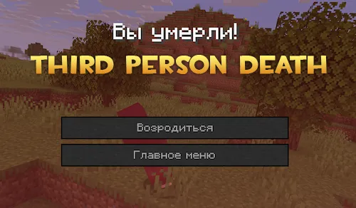 Third Person Death — Minecraft mod, rasm 1