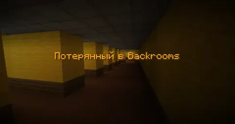 Backrooms-da yo'qolgan