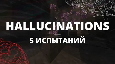 Hallucinations - 5 ta sinov