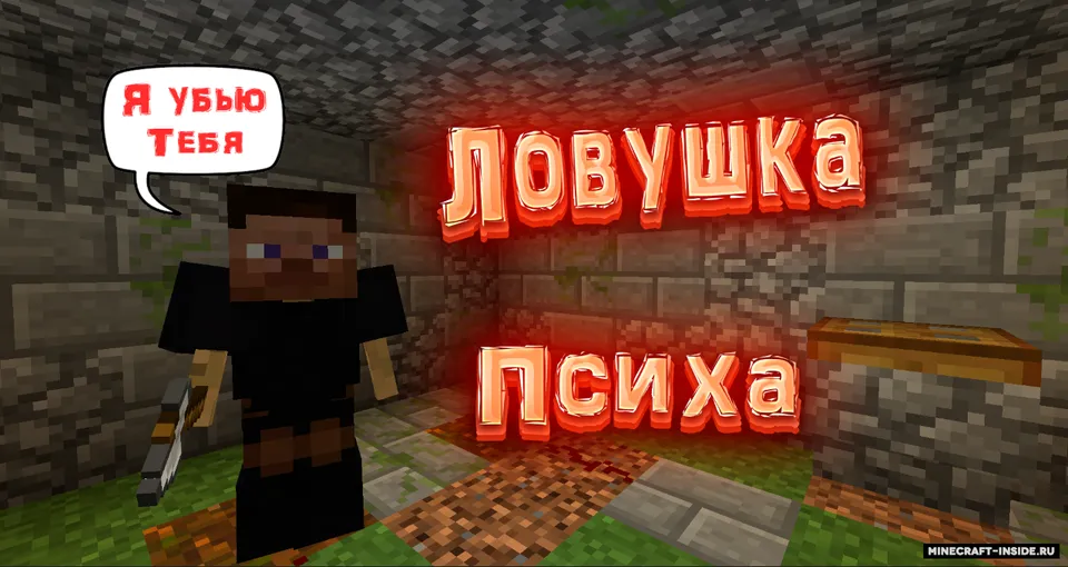 Psix tuzog'i — Minecraft xarita, rasm 5